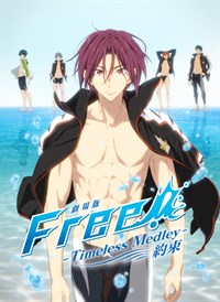 Free! - Timeless Medley - Yakusoku - Movie