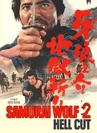 Samurai Wolf 2: Hell Cut