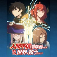 Ningen Fushin: Adventurers Who Don’t Believe in Humanity Will Save the World (Original Japanese Version)