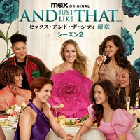 AND JUST LIKE THAT... / セックス・アンド・ザ・シティ新章