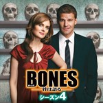 Bones 骨は語る シーズン 4 を購入 Microsoft Store Ja Jp