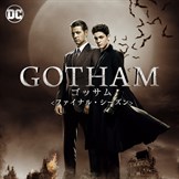 Gotham ゴッサム 字幕版 シーズン 5 を購入 Microsoft Store Ja Jp
